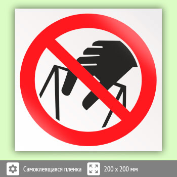 Знак P33 «Запрещается брать руками. Сыпучая масса (непрочная упаковка)» (пленка, 200х200 мм)